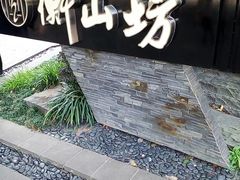 -徐家汇源景区-衡山坊