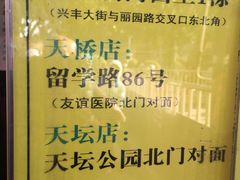 -洪记白水羊头(天坛店)