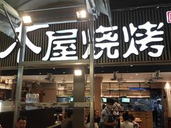 -木屋烧烤(白石洲店)