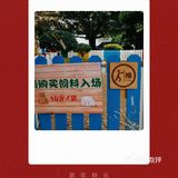 跟我一起去找小猪玩！