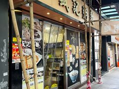 -盛记粥面(佐敦店)