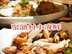 -全渔村小海鲜