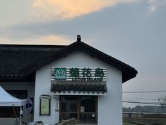 -欢乐蟹庄·精品农家乐(阳澄湖莲花岛店)