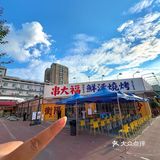 吃个烧烤怎么好多人啊！！(周迅脸)。。。