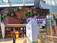-查特花园美食广场(西单大悦城店)