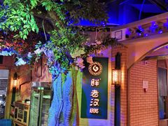 -胖老汉椒麻鸡清真新疆菜(西御街店)