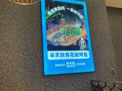 -半天妖烤鱼(京新广场店)