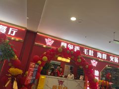 -鼎级香· 火锅烤肉自助丨涮烤一体(蜀山唯品会店)