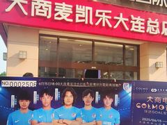 -大商麦凯乐(大连总店)