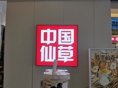 门面-书亦烧仙草(吉利购物广场店)