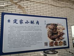 -定家小酥肉·清真(回民街店)