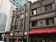 -盘飧市(春熙路店)