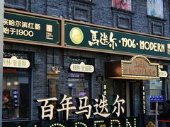 -中华巴洛克风情街