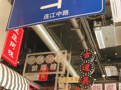 -王庄阿咪海鲜大排档(象园店)