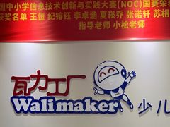 -瓦力工厂机器人·信息学奥赛·科技特长生·人工智能(亦庄校区)