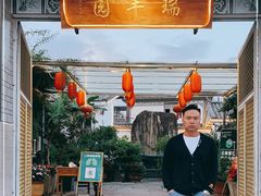 门面-瑞丰园庭院餐厅·白族传统家常菜