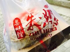 -朱洪元苏式面馆(绿宝广场店)