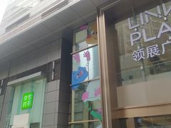 -天河领展广场