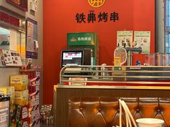 -许哥东北烧烤·铁丳烤串·宫后夹肉(繁花中心店)