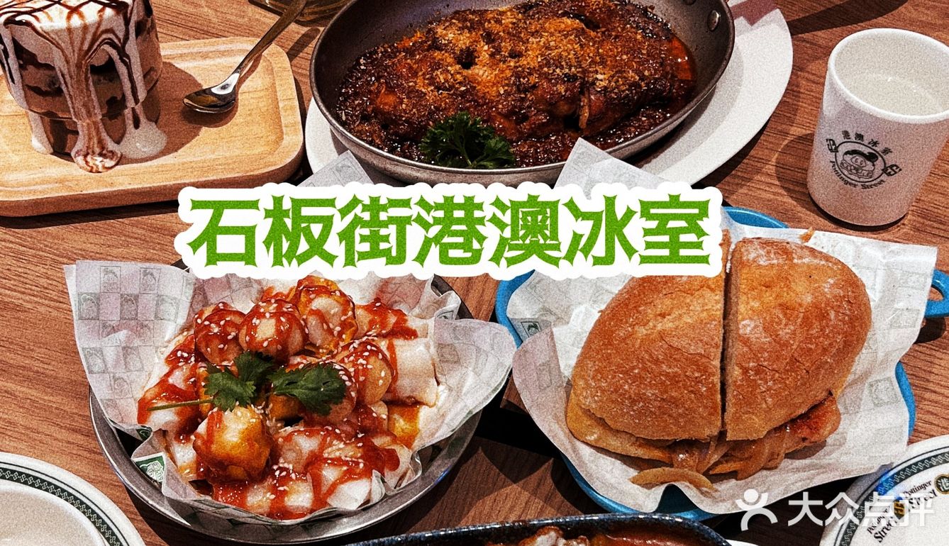 魔都石板街又开新店卡🎉打卡打卡🕹️
