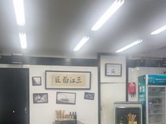 -万三面馆(青龙正街太古里店)