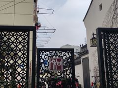 -老味茶屋(川沙老街店)