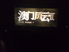 万达影院(浦西店)-万达影城(浦西万达广场激光IMAX店)