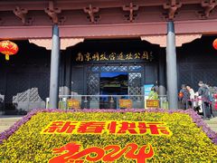 -明故宫遗址公园