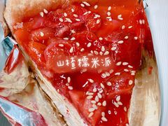 山楂糯米派-Pie Bird(新闸路店)