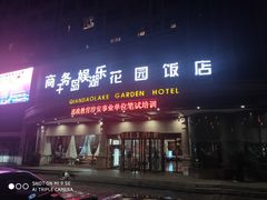 门面-千岛湖花园饭店-中餐厅