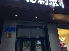 -福利来酒店(泺源大街店)
