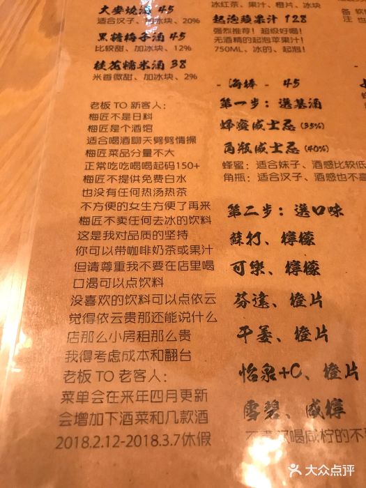 梅匠小酒馆--价目表-菜单图片-上海美食-大众点评网