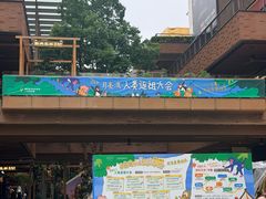 -瑞虹新天地月亮湾
