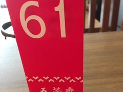 -五芳斋(建设三路店)