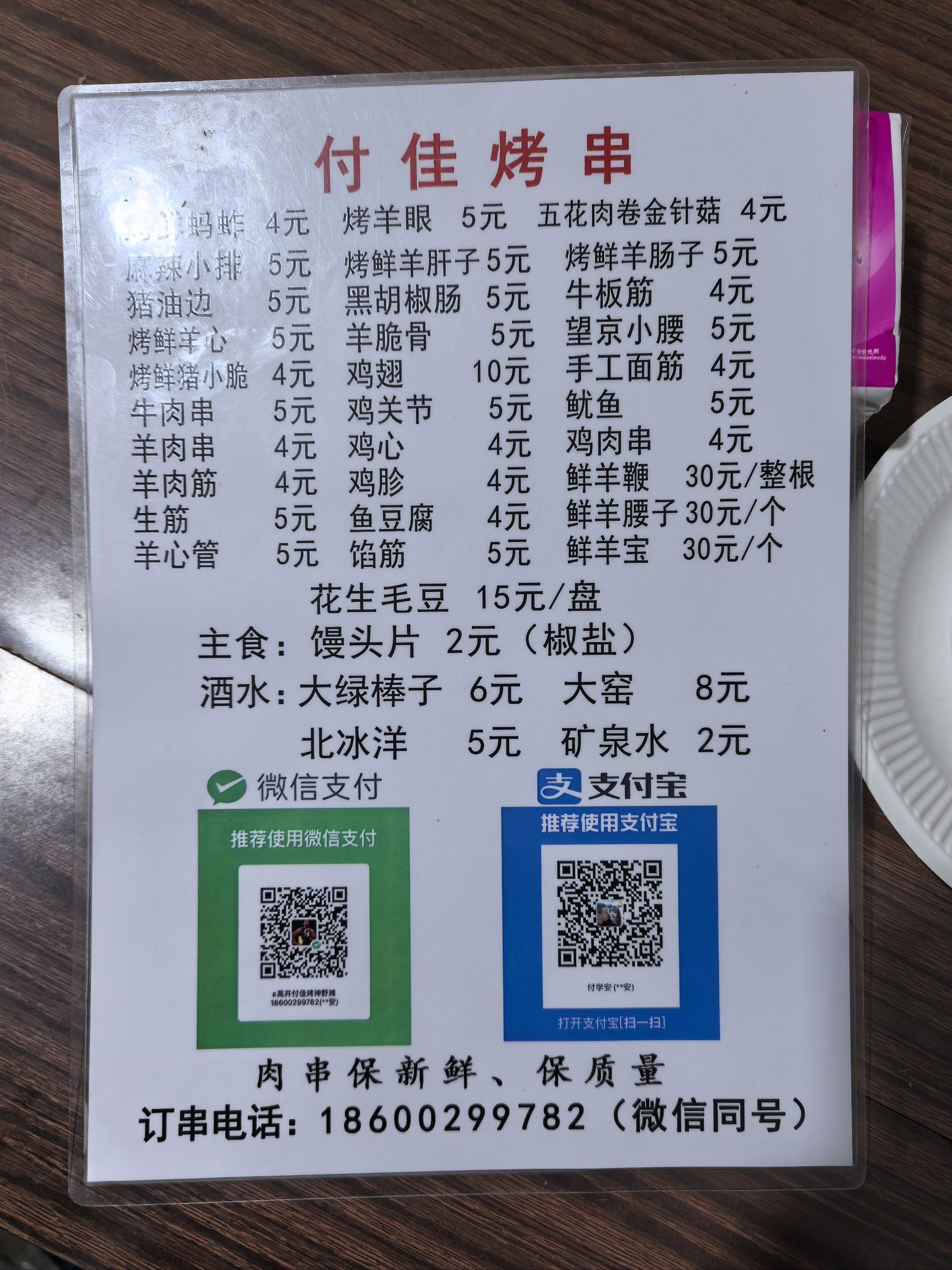 烤肉串的诱惑味道