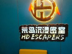 -荒岛实景沉浸密室(江汉路1店)
