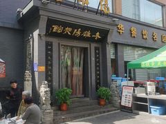 -老雒阳面馆·水席(定鼎门店)