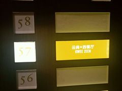 -索菲特酒店 · 云尚天际自助餐厅