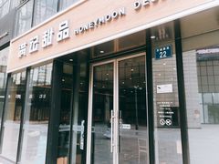 门面-满记甜品(正方京城店)