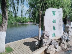 -翠湖公园