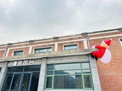 -金岳台私汤温泉度假山庄·创意餐厅(昌平十三陵店)