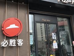 -必胜客(骡马市店)