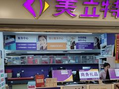 -美立特图文广告(王府井店)