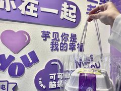 -喜乐村芋泥脑袋家族(三里屯店)