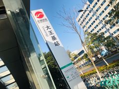 -大王基(地铁站)