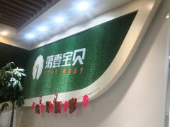 -第壹宝贝儿童教育中心(朝阳校区)