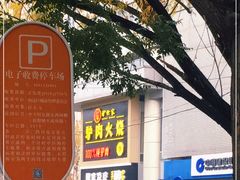 -驴世家驴肉火烧·凉皮·胡辣汤(五道口店)