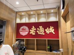 -老通城豆皮大王(吉庆街店)