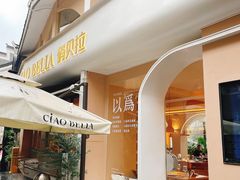 -俏贝拉(裕后街店)