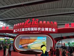 -沈阳国际会展中心管理有限公司